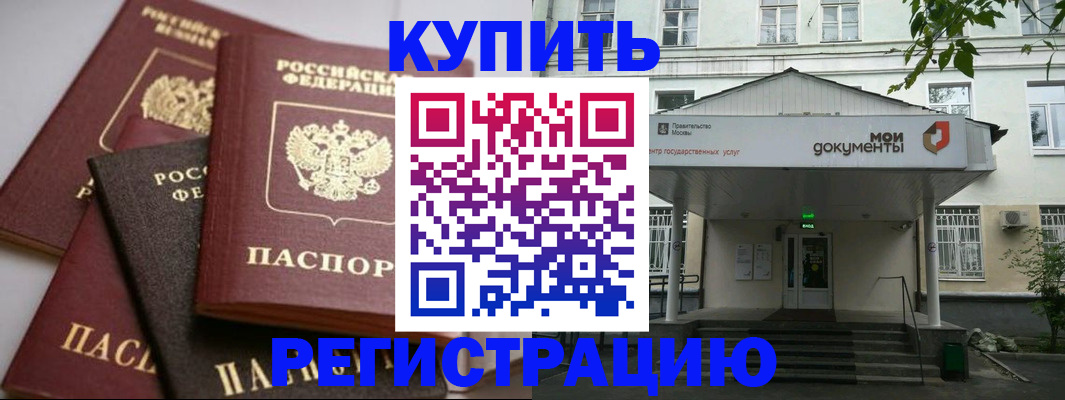 прописка в Камешково