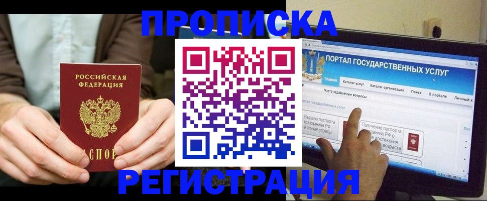 прописка в Камешково