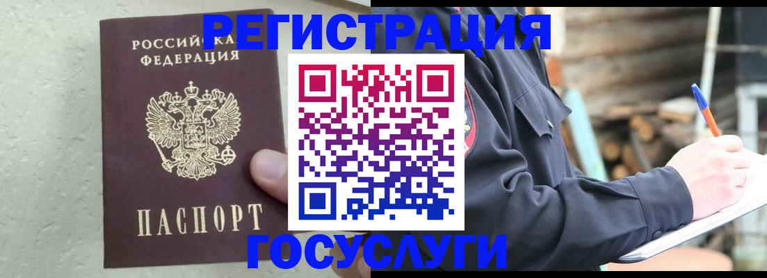 прописка штамп в Камешково