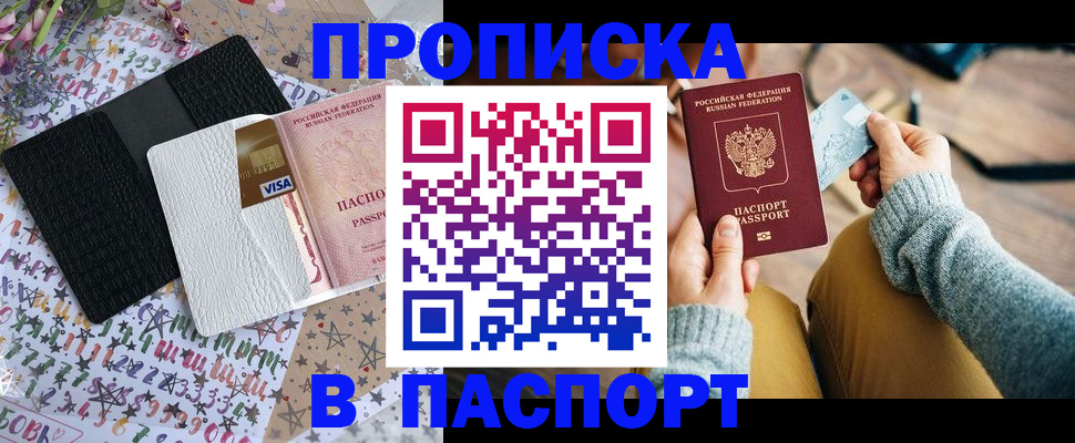 временная прописка в Камешково