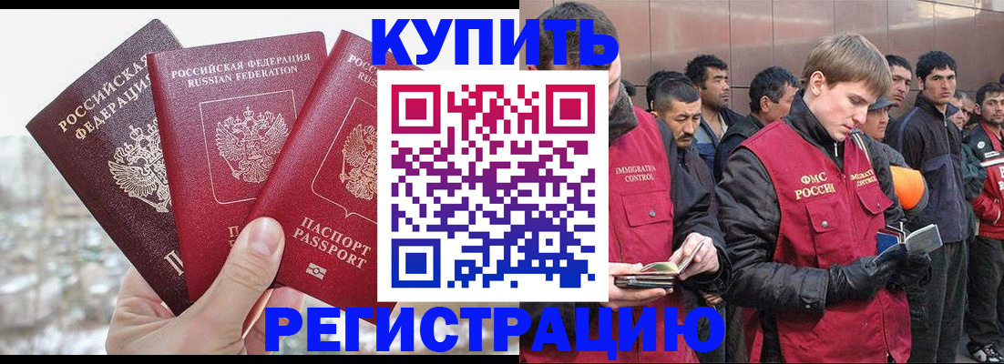 прописка для работы в Камешково